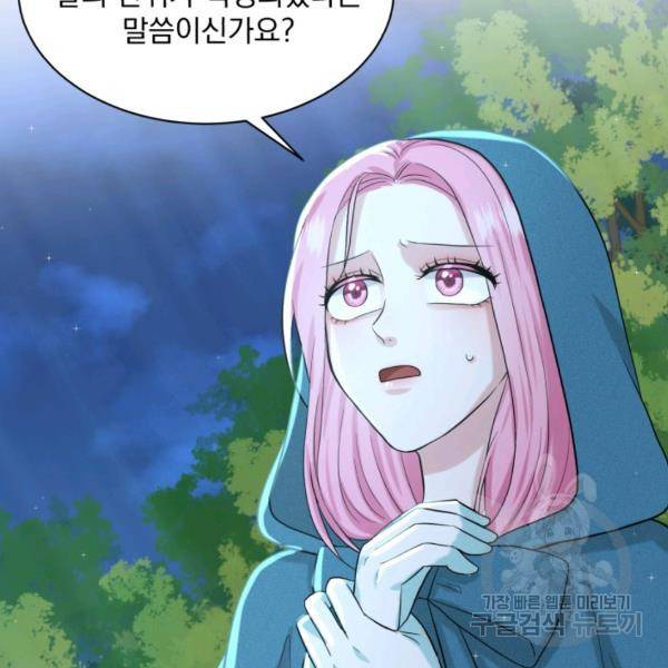 흑역사를 없애는 법 47화 81