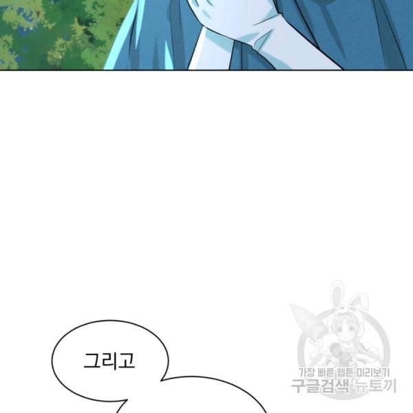 흑역사를 없애는 법 47화 82