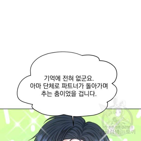 흑역사를 없애는 법 47화 84