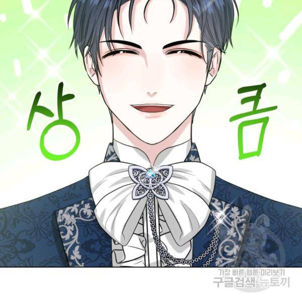 흑역사를 없애는 법 47화 85