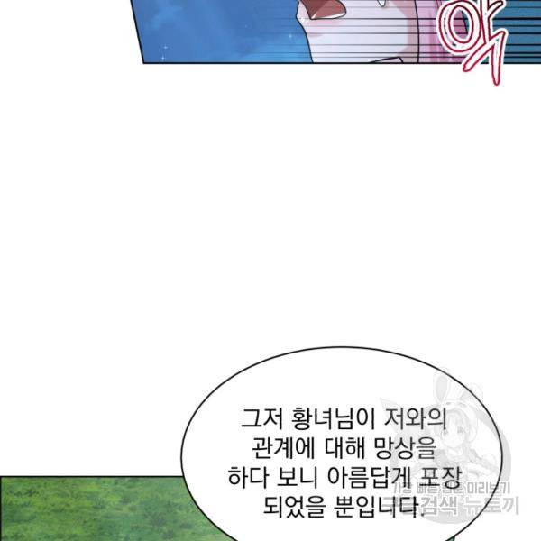 흑역사를 없애는 법 47화 87