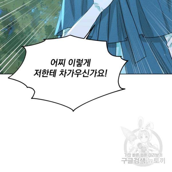 흑역사를 없애는 법 47화 92