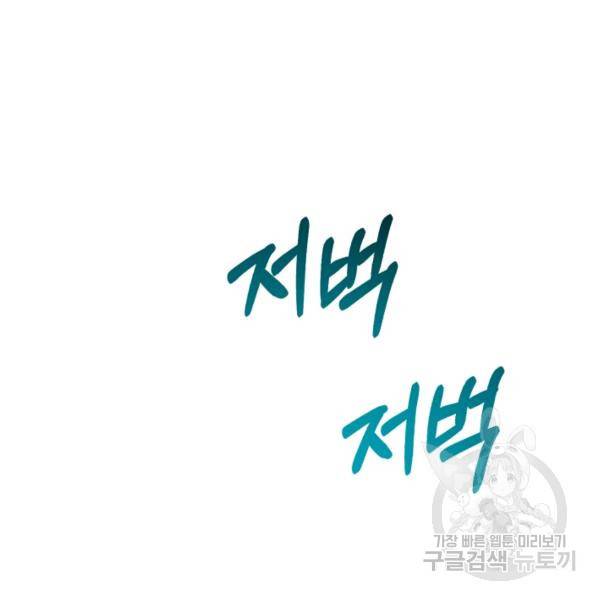 흑역사를 없애는 법 47화 94