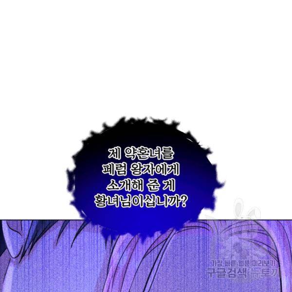 흑역사를 없애는 법 47화 97
