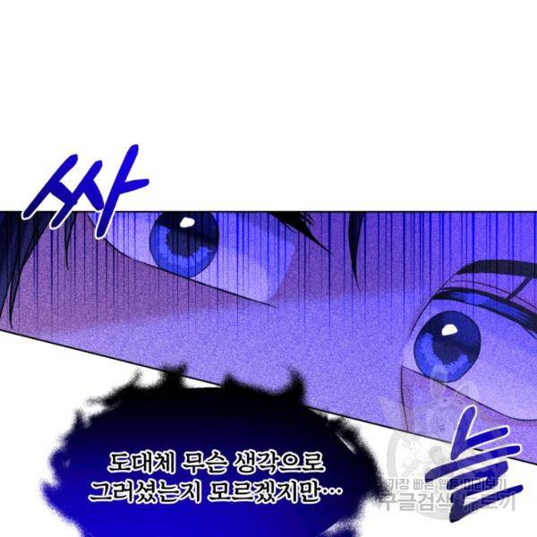 흑역사를 없애는 법 47화 99