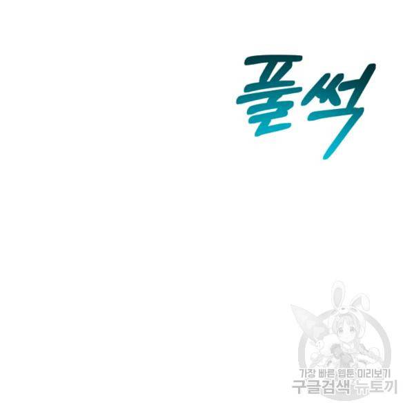 흑역사를 없애는 법 47화 106