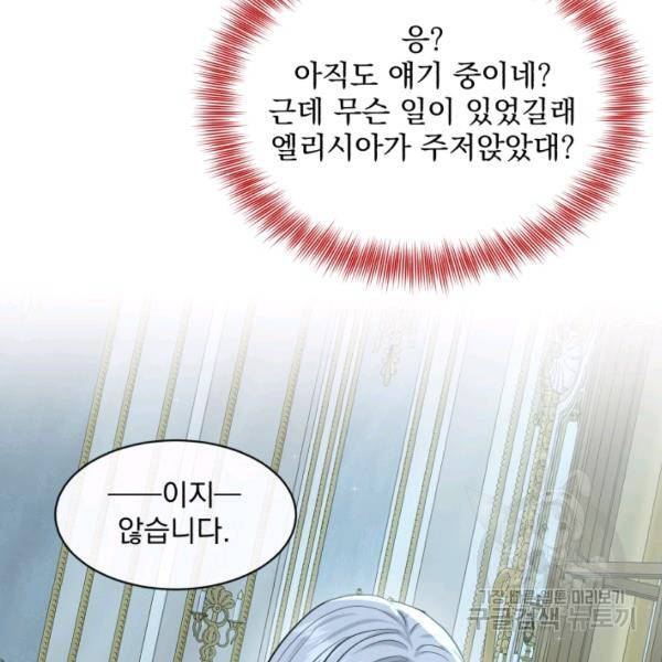 흑역사를 없애는 법 47화 119
