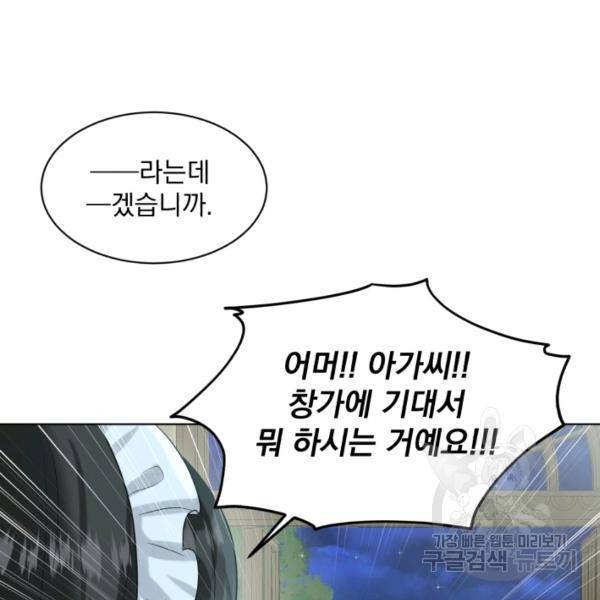 흑역사를 없애는 법 47화 121