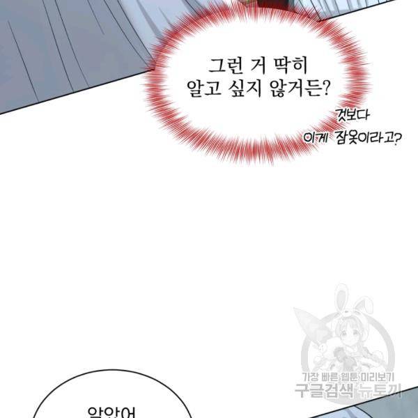 흑역사를 없애는 법 47화 128