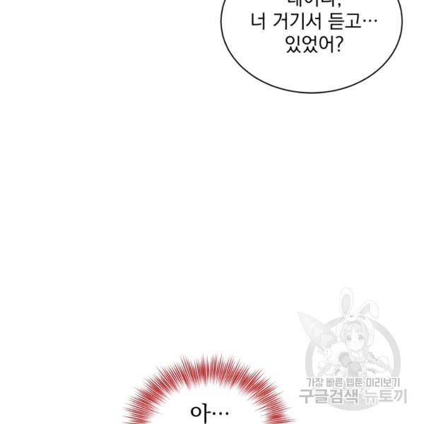 흑역사를 없애는 법 47화 130