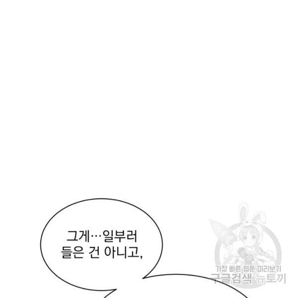 흑역사를 없애는 법 47화 132