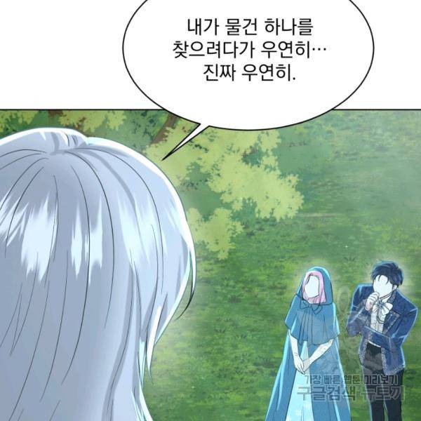 흑역사를 없애는 법 47화 133