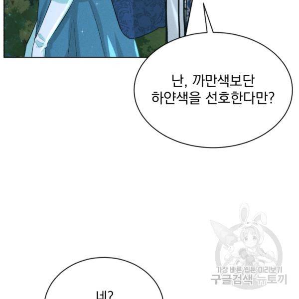 흑역사를 없애는 법 47화 136