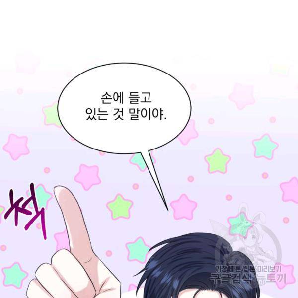 흑역사를 없애는 법 47화 139