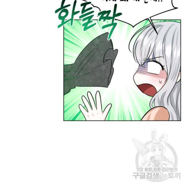 흑역사를 없애는 법 47화 142
