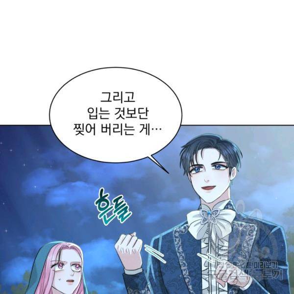 흑역사를 없애는 법 47화 143