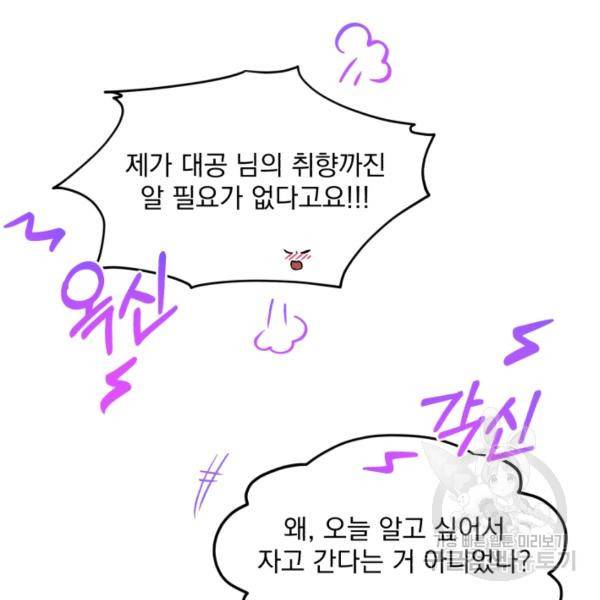 흑역사를 없애는 법 47화 145