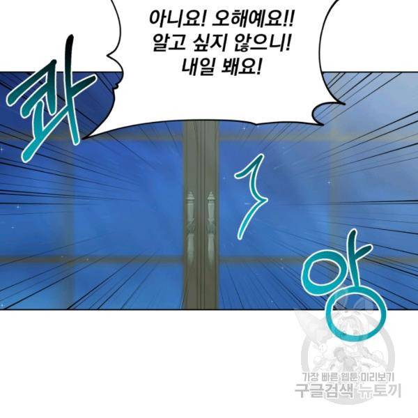 흑역사를 없애는 법 47화 147