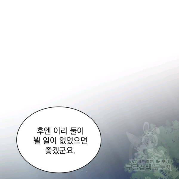 흑역사를 없애는 법 47화 153