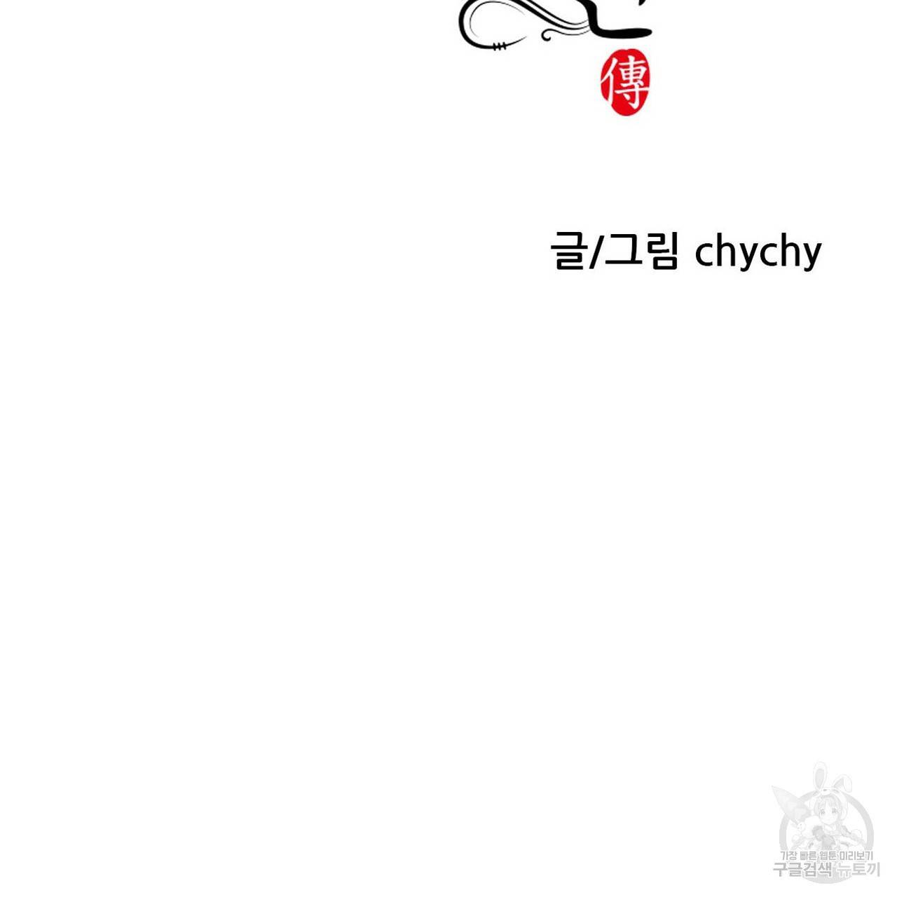 고란이전 외전 3화 3