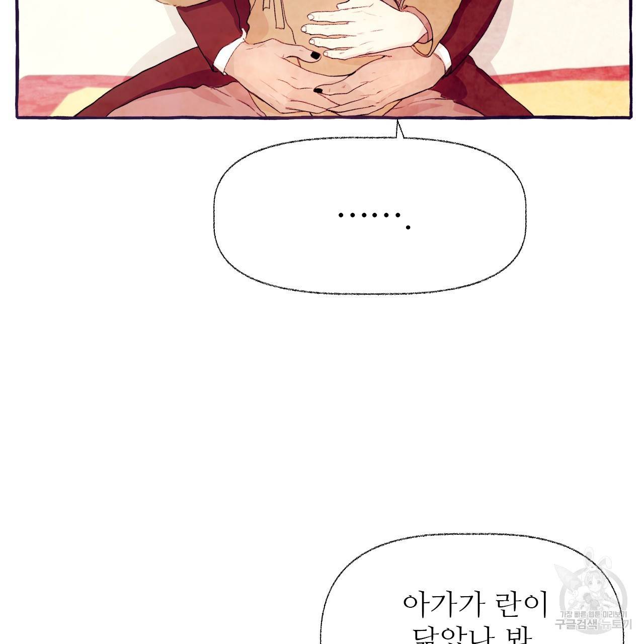 고란이전 외전 3화 5