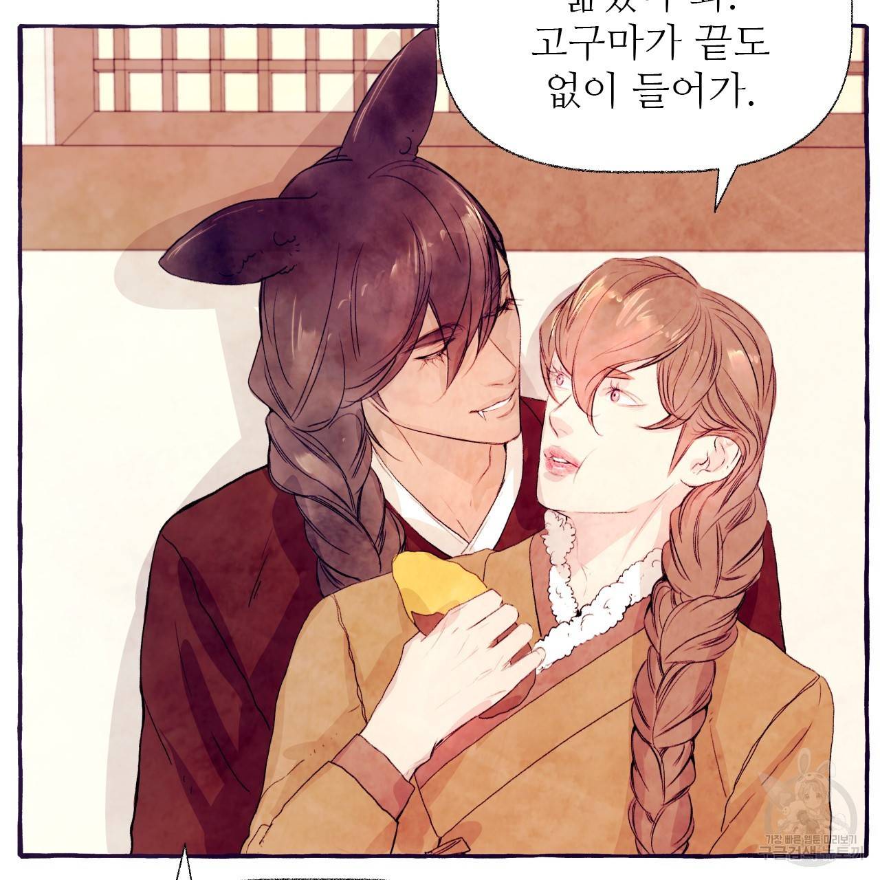 고란이전 외전 3화 6