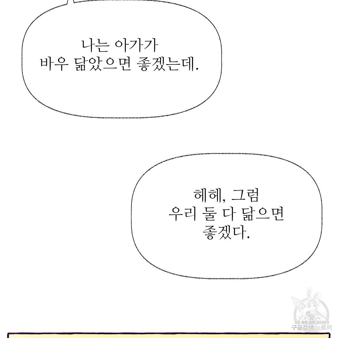 고란이전 외전 3화 7