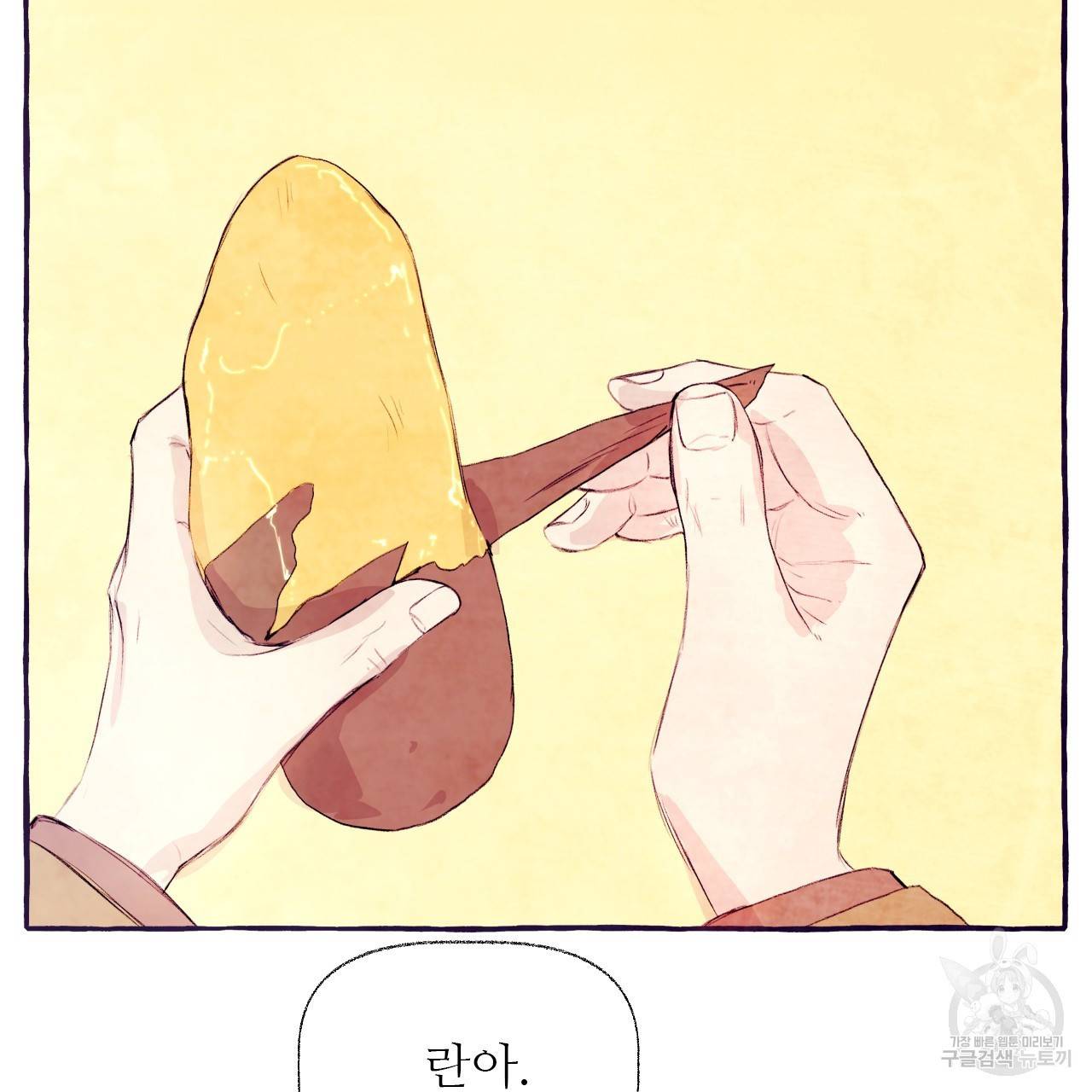 고란이전 외전 3화 8