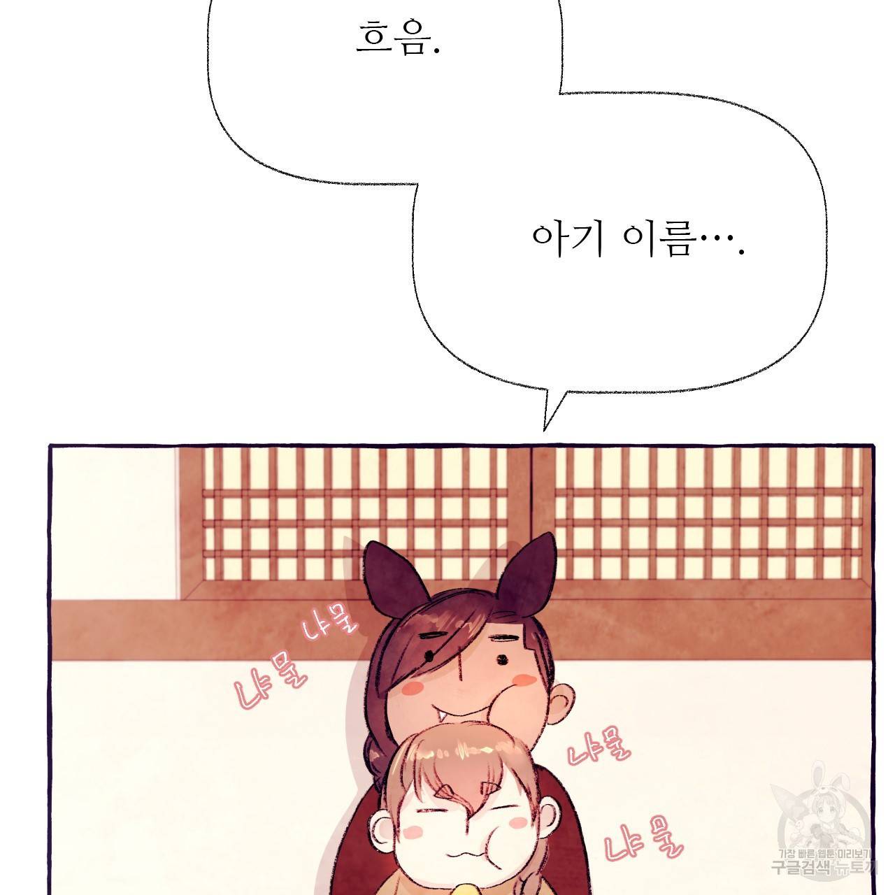 고란이전 외전 3화 11