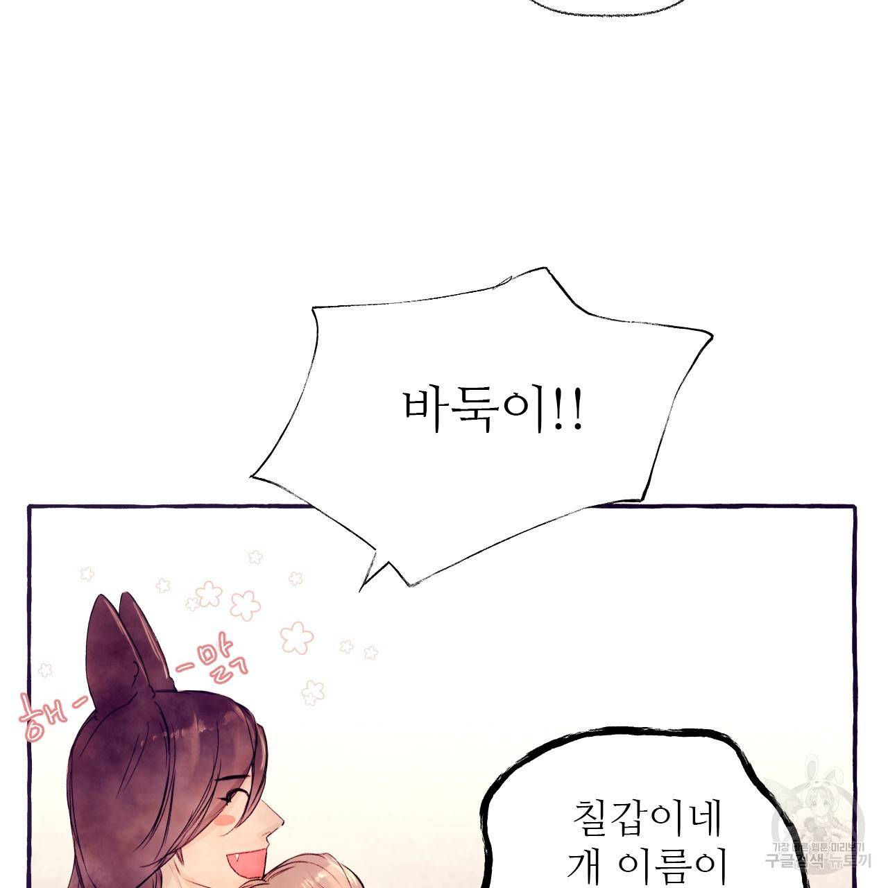 고란이전 외전 3화 13