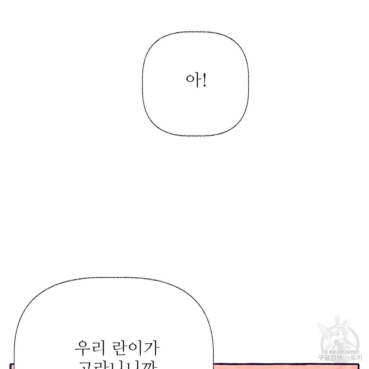 고란이전 외전 3화 17