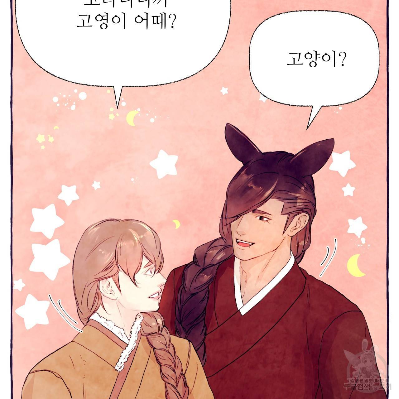 고란이전 외전 3화 18