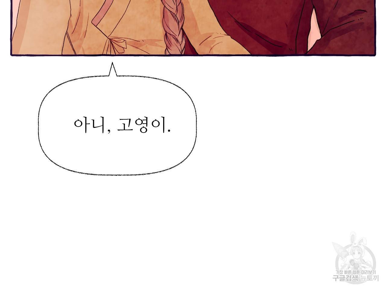 고란이전 외전 3화 19