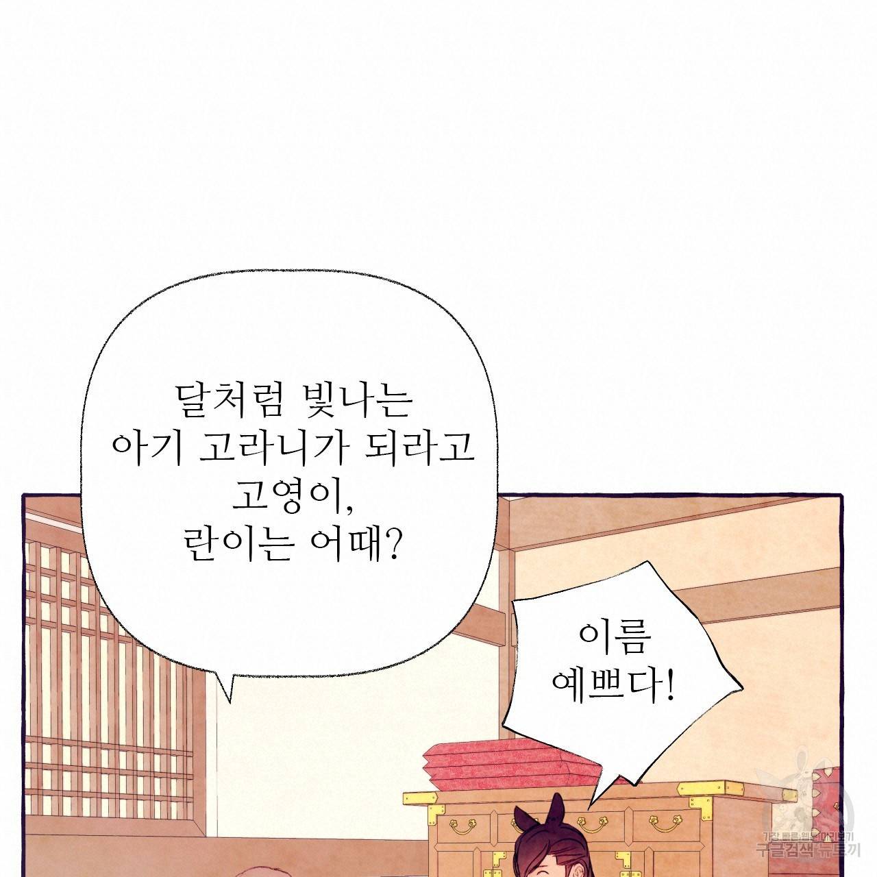고란이전 외전 3화 20