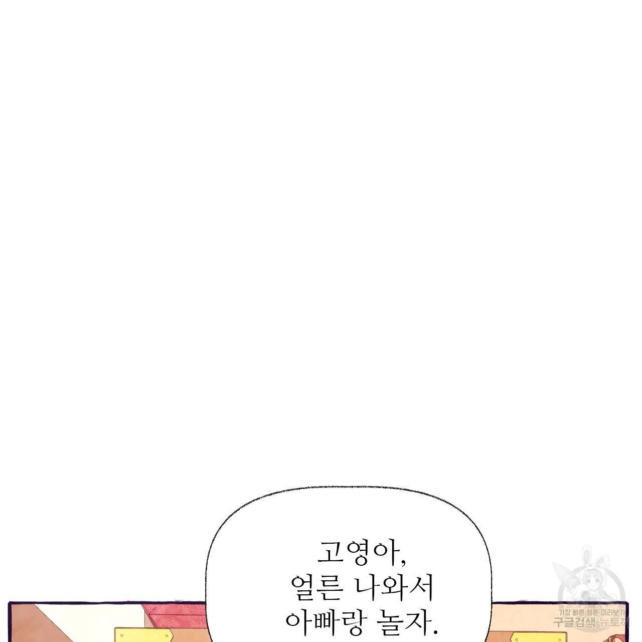 고란이전 외전 3화 23