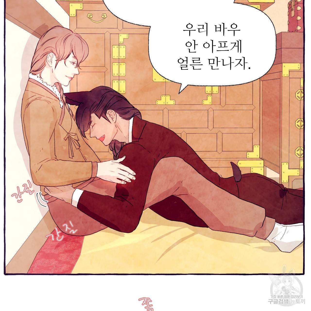 고란이전 외전 3화 24