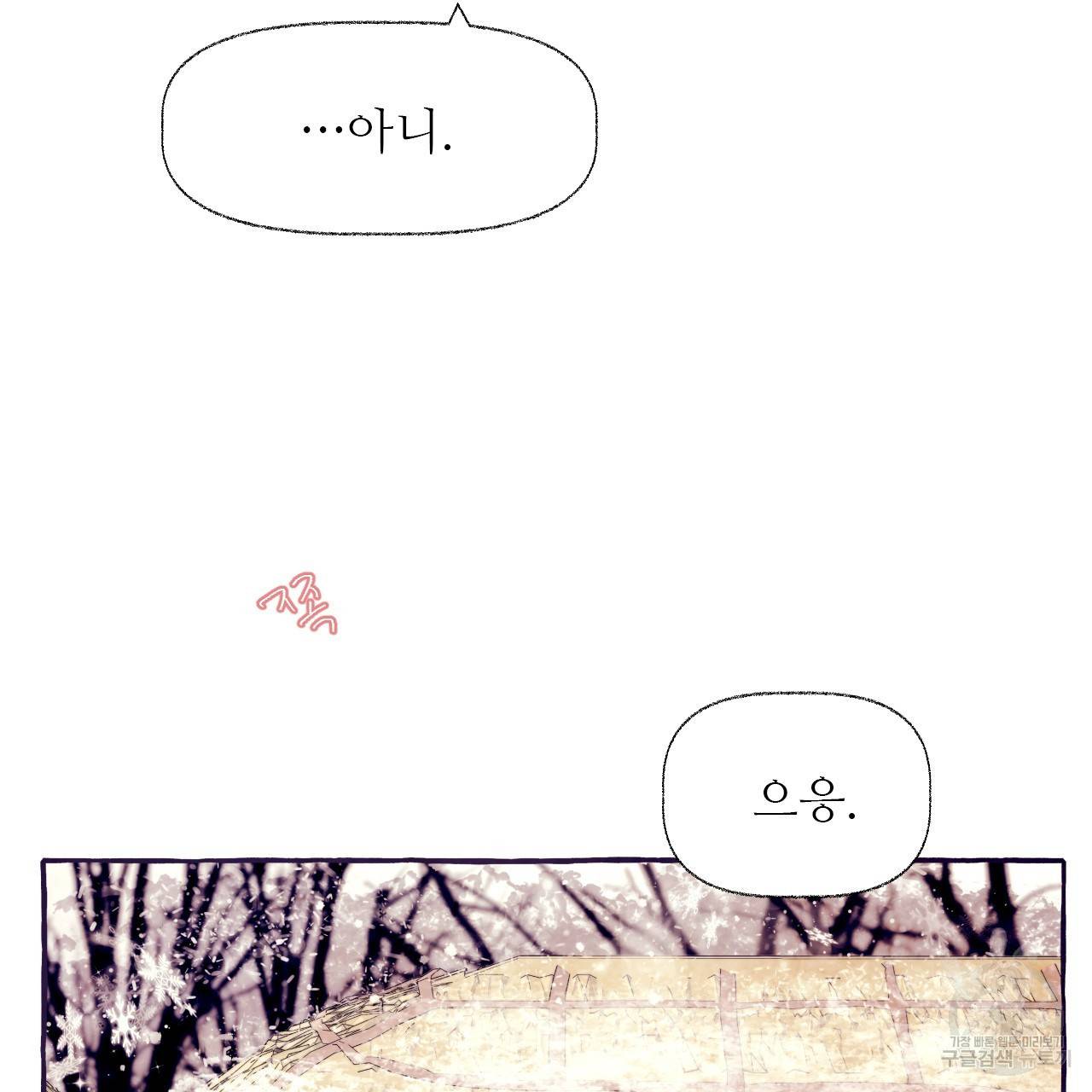고란이전 외전 3화 27