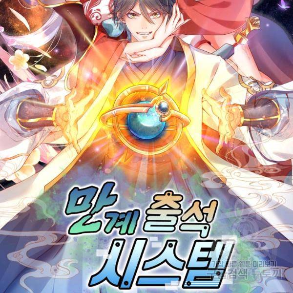 만계 출석 시스템 9화 2