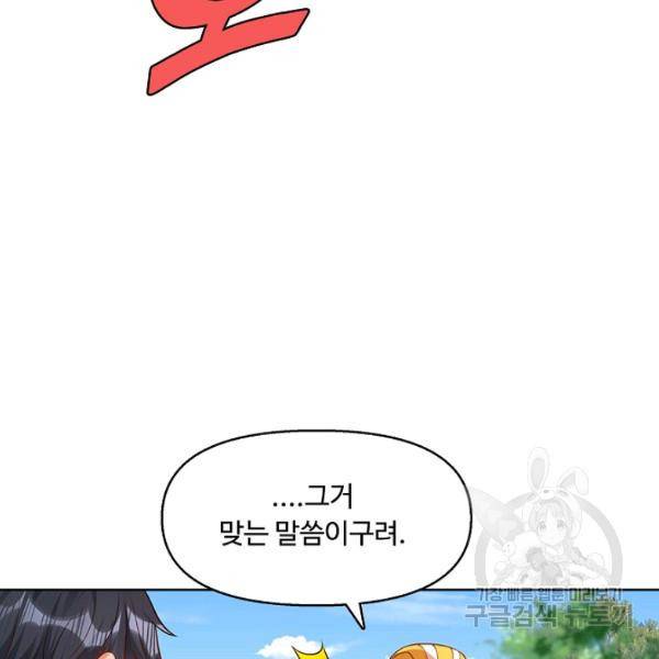 만계 출석 시스템 9화 16