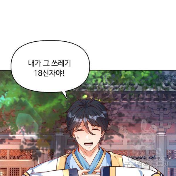 만계 출석 시스템 9화 22