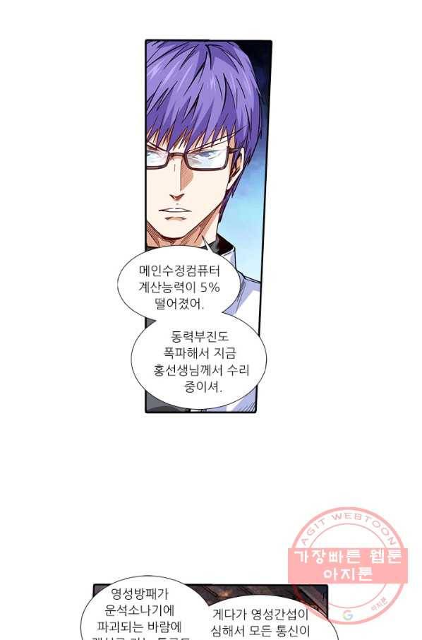 시어스톤:수련4만년 192화 11