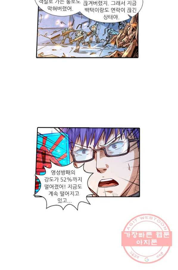 시어스톤:수련4만년 192화 12