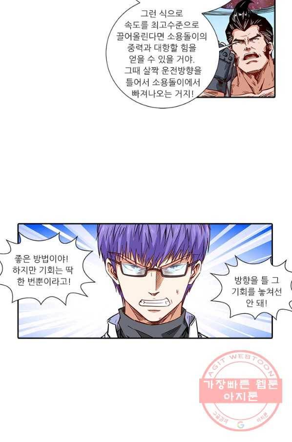 시어스톤:수련4만년 192화 17