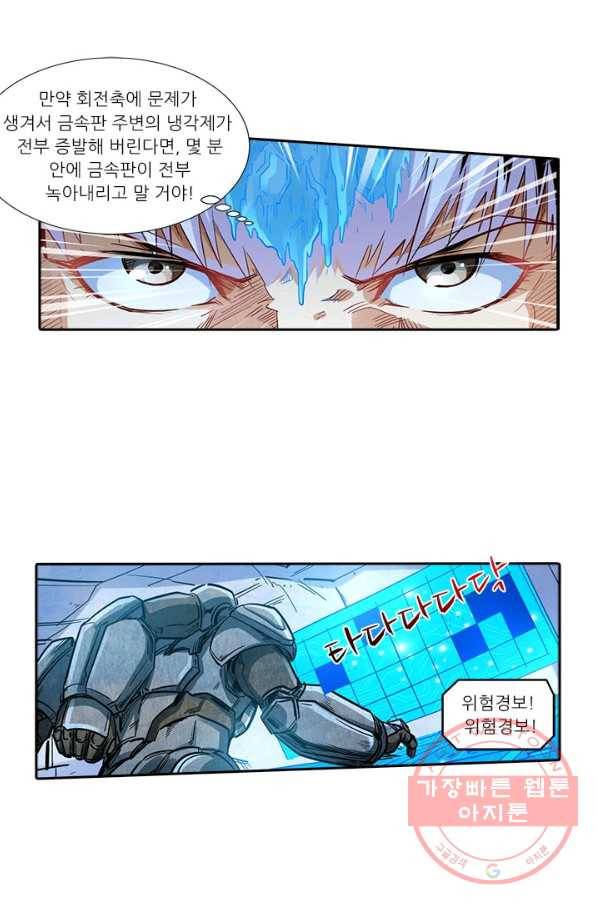 시어스톤:수련4만년 192화 23
