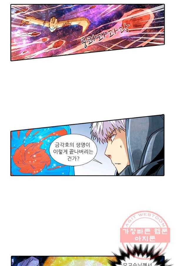 시어스톤:수련4만년 192화 25