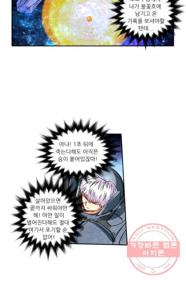 시어스톤:수련4만년 192화 26