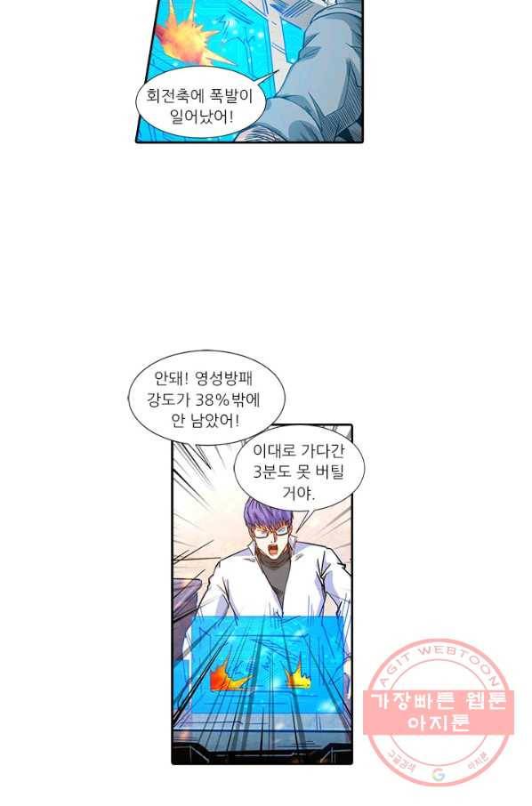 시어스톤:수련4만년 192화 34