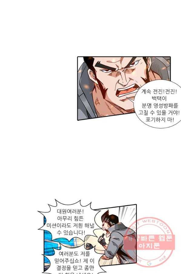 시어스톤:수련4만년 192화 35