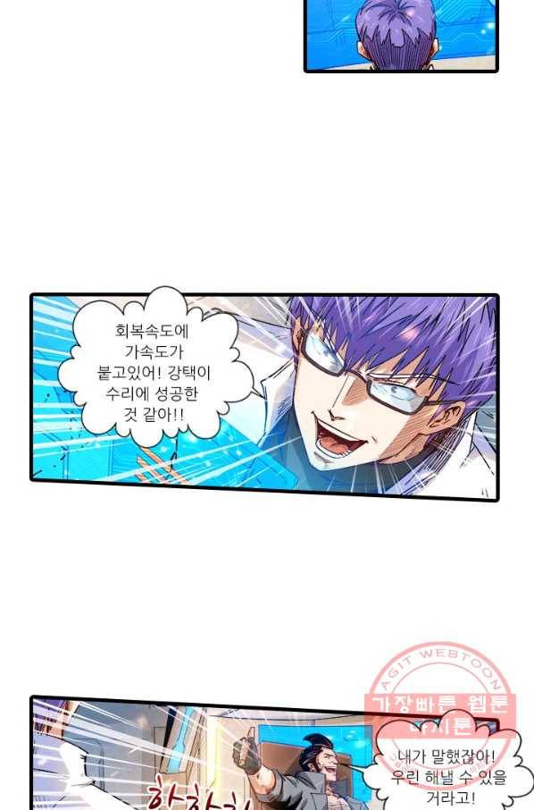 시어스톤:수련4만년 192화 38