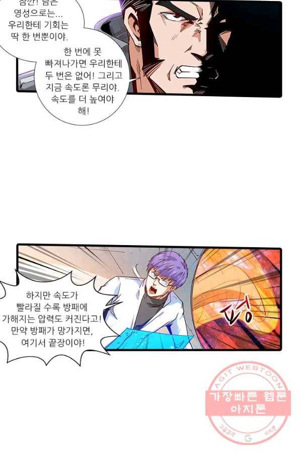 시어스톤:수련4만년 192화 43